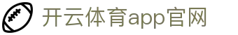Kaiyun Sports - 在线登录入口与最新2025平台地址，体育赛事一手掌握