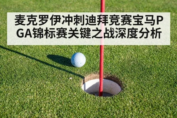 golf putting green
